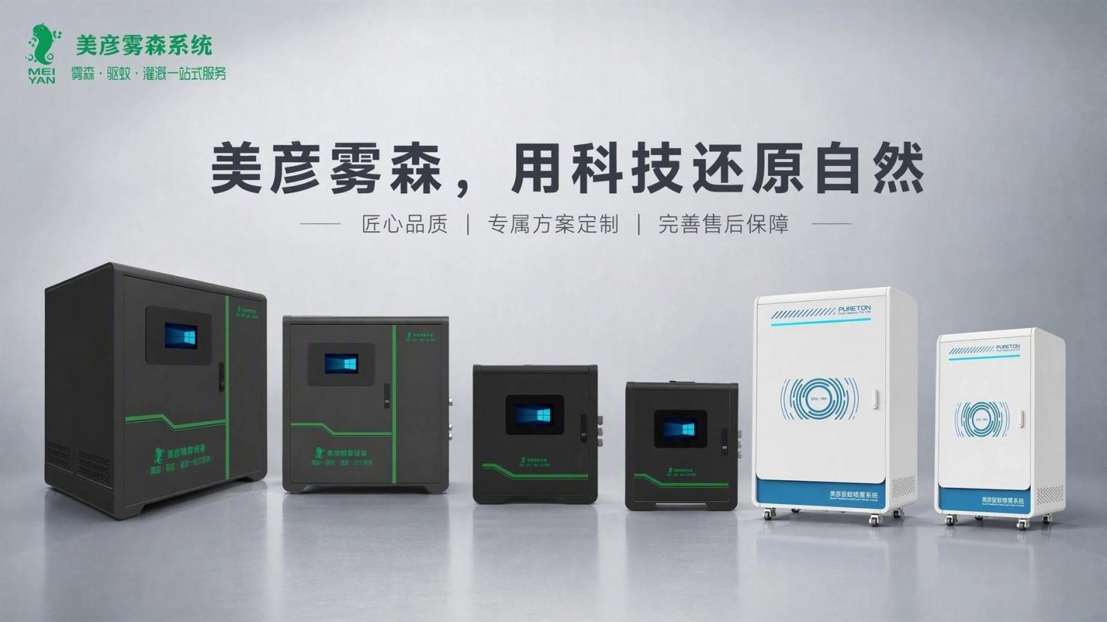 遂宁车间厂房喷雾降温系统