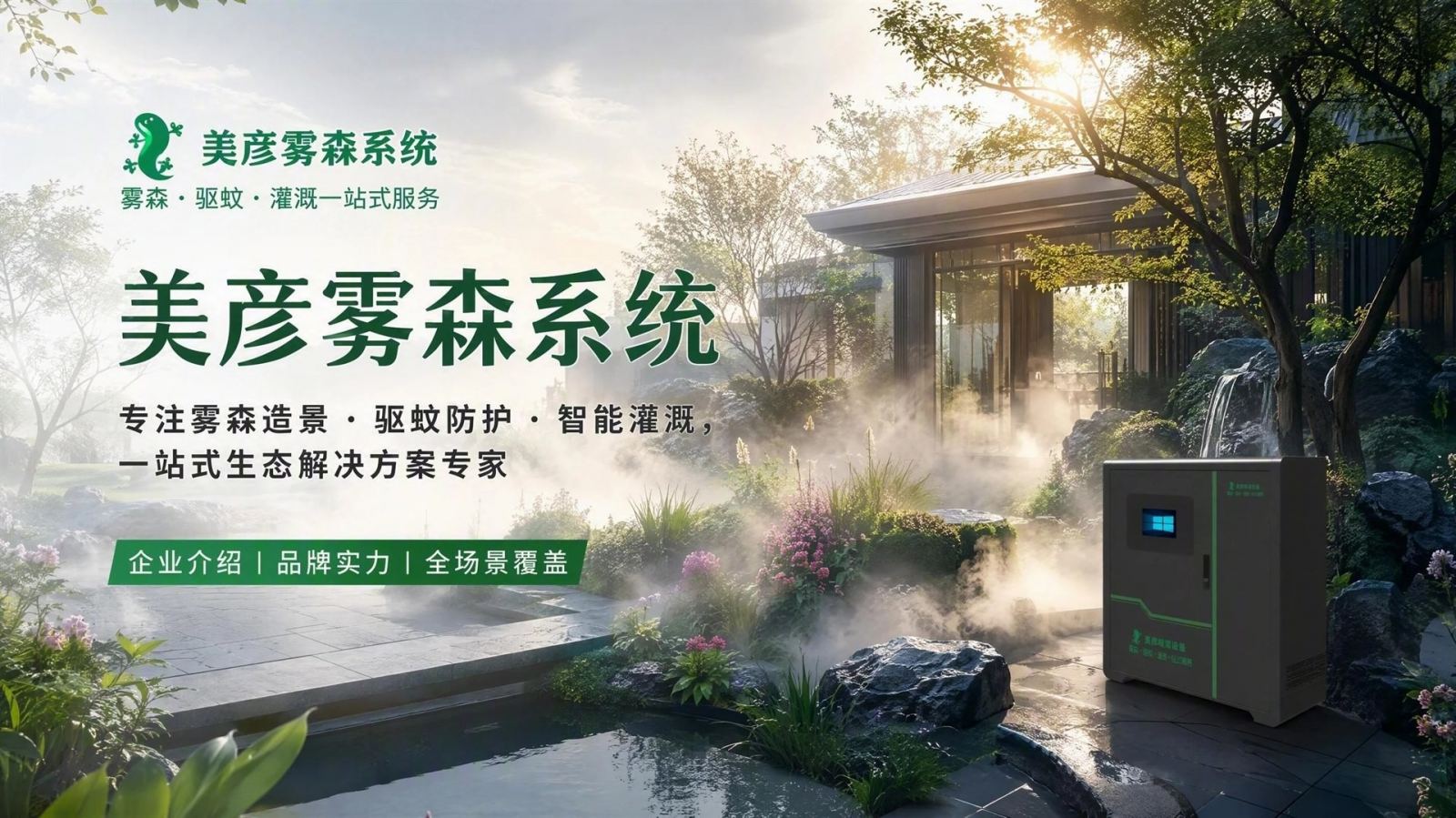 遂宁雾化除尘系统